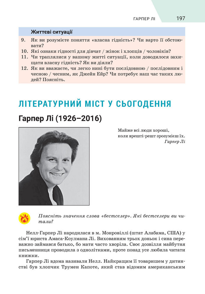 Підручник Зарубіжна література 9 клас Ніколенко НУШ