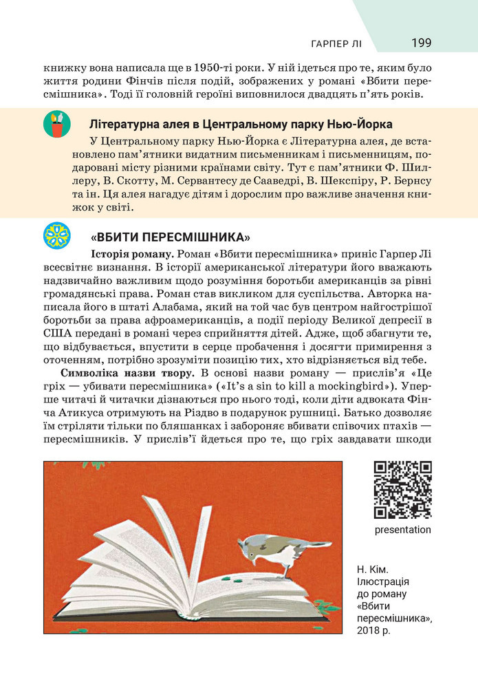 Підручник Зарубіжна література 9 клас Ніколенко НУШ