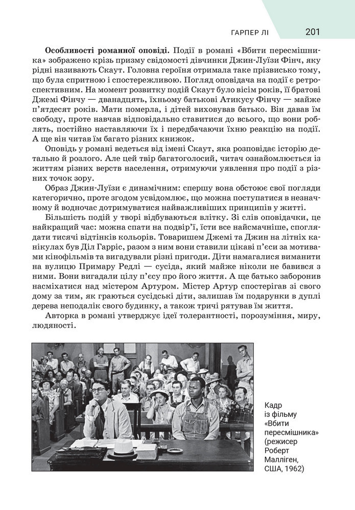 Підручник Зарубіжна література 9 клас Ніколенко НУШ