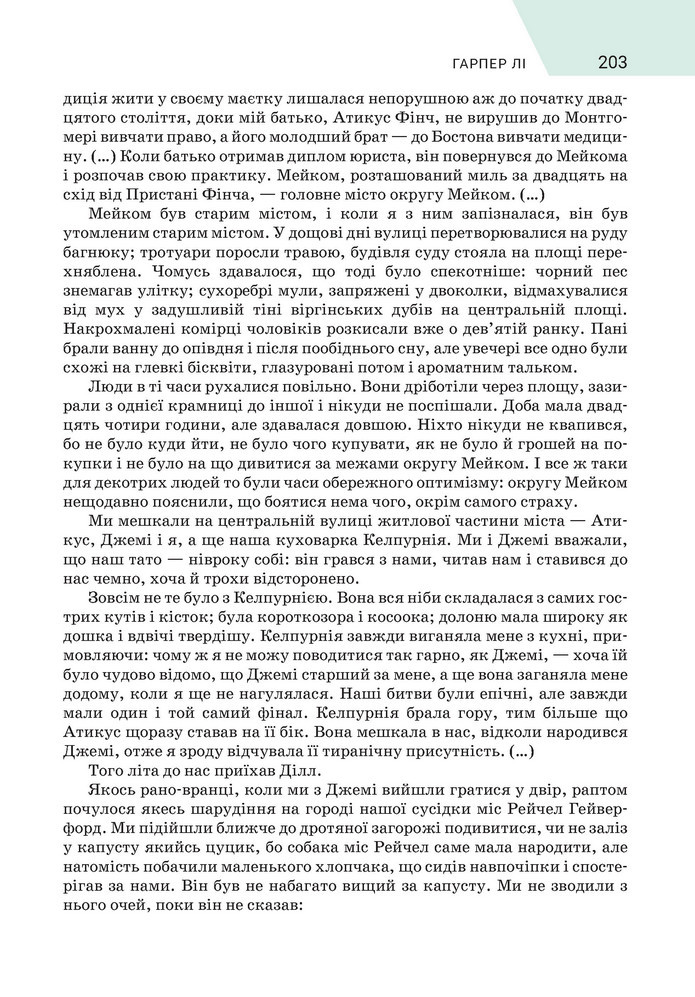 Підручник Зарубіжна література 9 клас Ніколенко НУШ