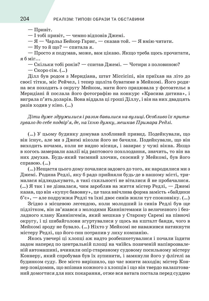 Підручник Зарубіжна література 9 клас Ніколенко НУШ