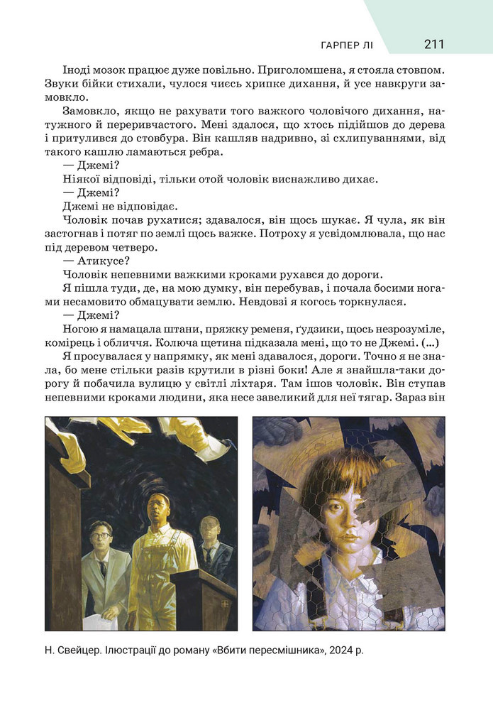 Підручник Зарубіжна література 9 клас Ніколенко НУШ