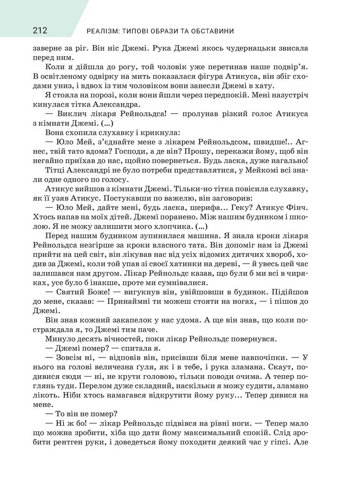 Підручник Зарубіжна література 9 клас Ніколенко НУШ