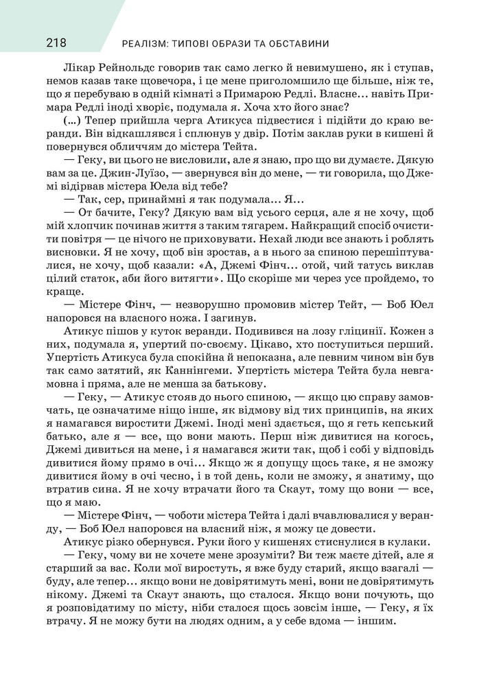 Підручник Зарубіжна література 9 клас Ніколенко НУШ