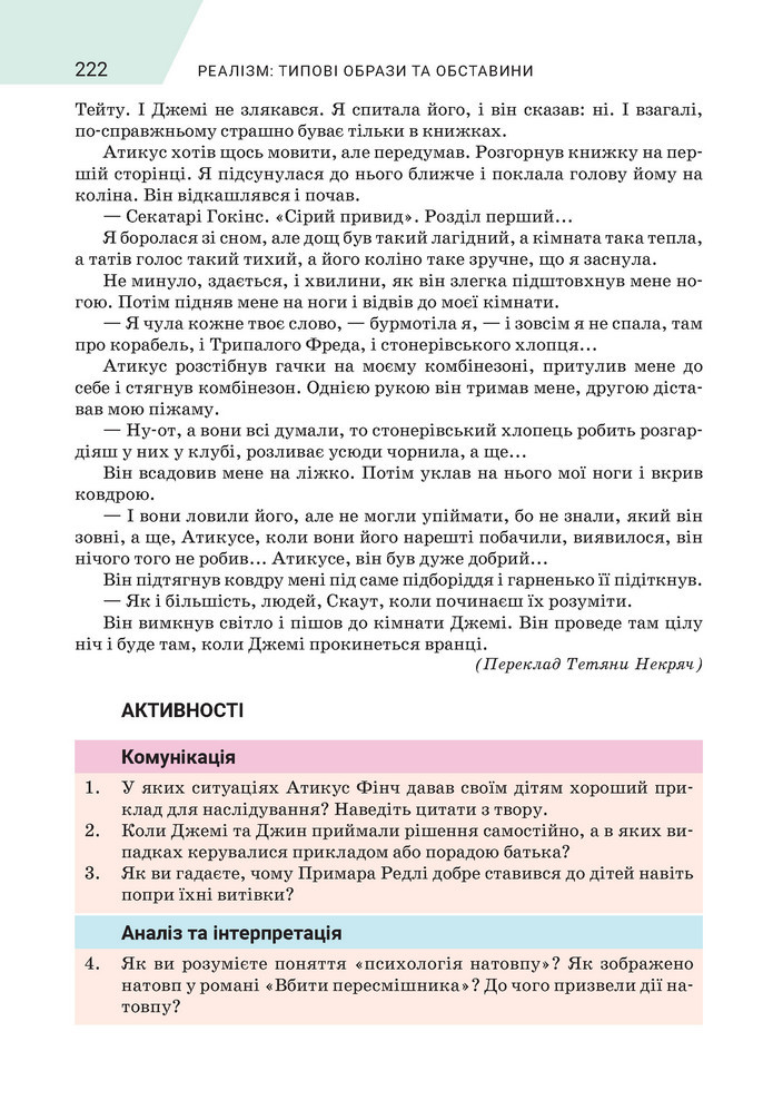 Підручник Зарубіжна література 9 клас Ніколенко НУШ