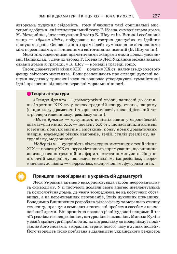 Підручник Зарубіжна література 9 клас Ніколенко НУШ