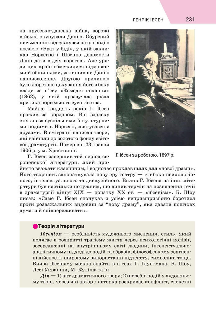 Підручник Зарубіжна література 9 клас Ніколенко НУШ