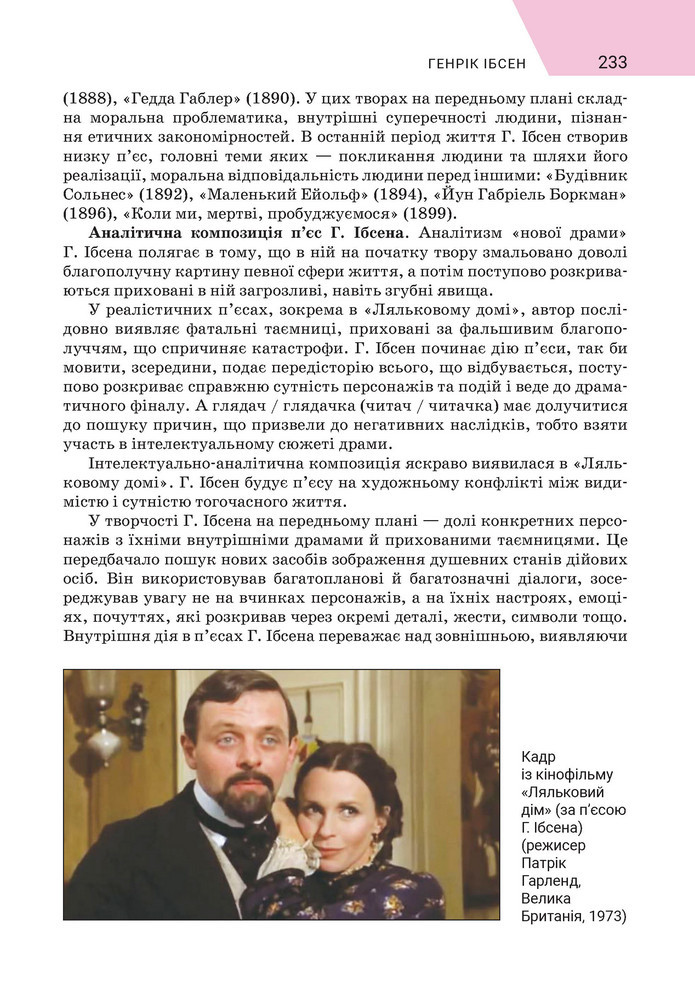Підручник Зарубіжна література 9 клас Ніколенко НУШ