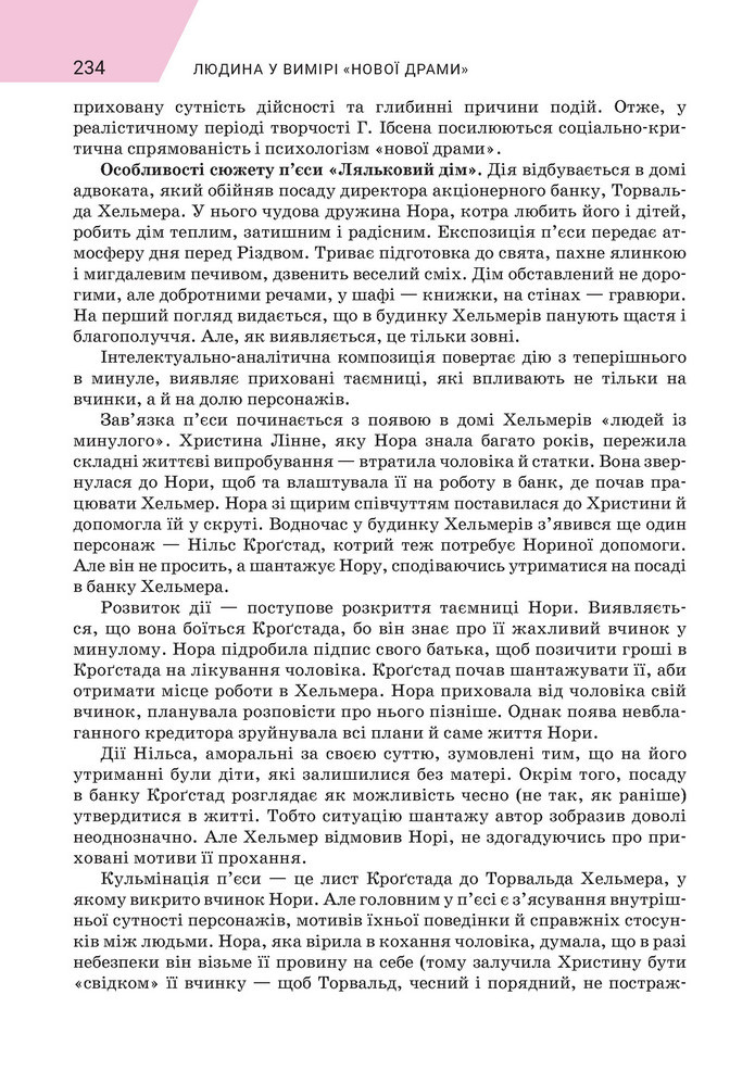 Підручник Зарубіжна література 9 клас Ніколенко НУШ