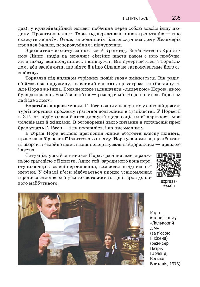 Підручник Зарубіжна література 9 клас Ніколенко НУШ