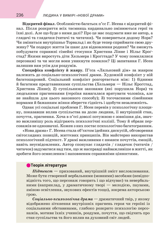 Підручник Зарубіжна література 9 клас Ніколенко НУШ