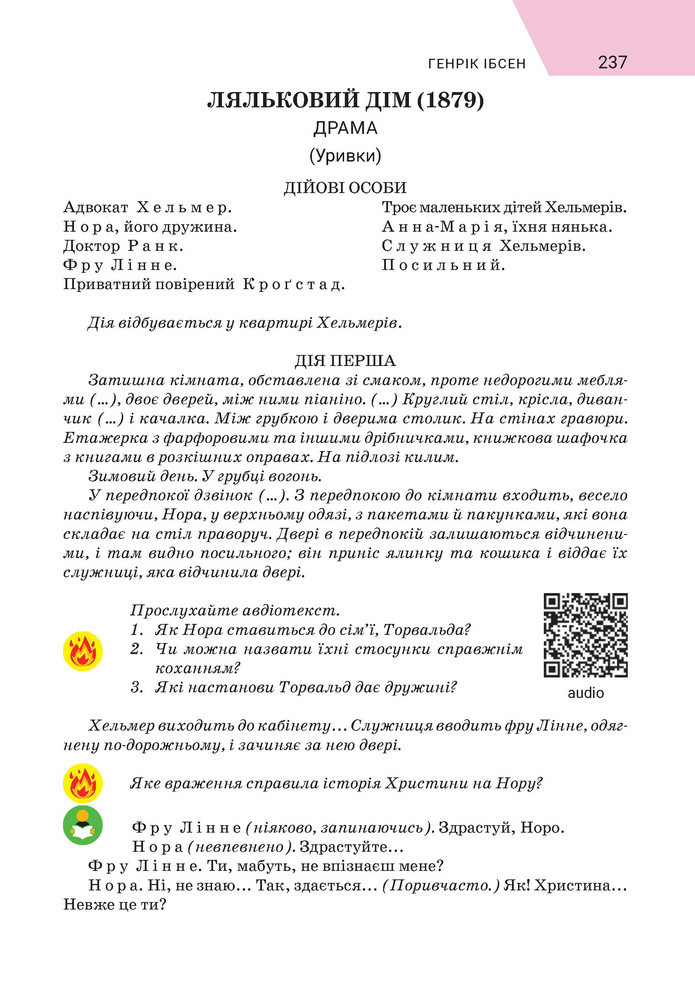 Підручник Зарубіжна література 9 клас Ніколенко НУШ