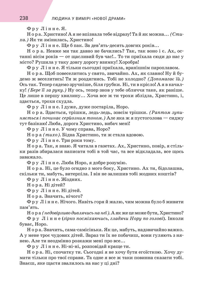 Підручник Зарубіжна література 9 клас Ніколенко НУШ