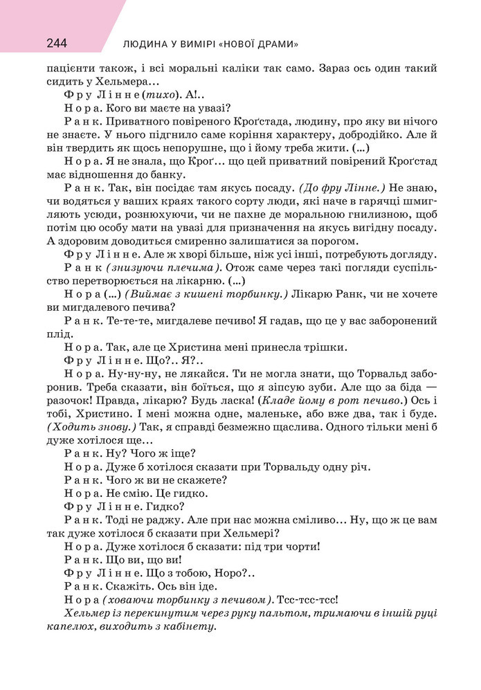Підручник Зарубіжна література 9 клас Ніколенко НУШ