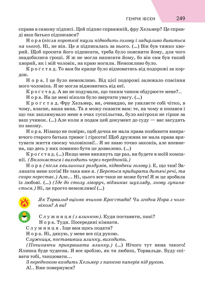Підручник Зарубіжна література 9 клас Ніколенко НУШ