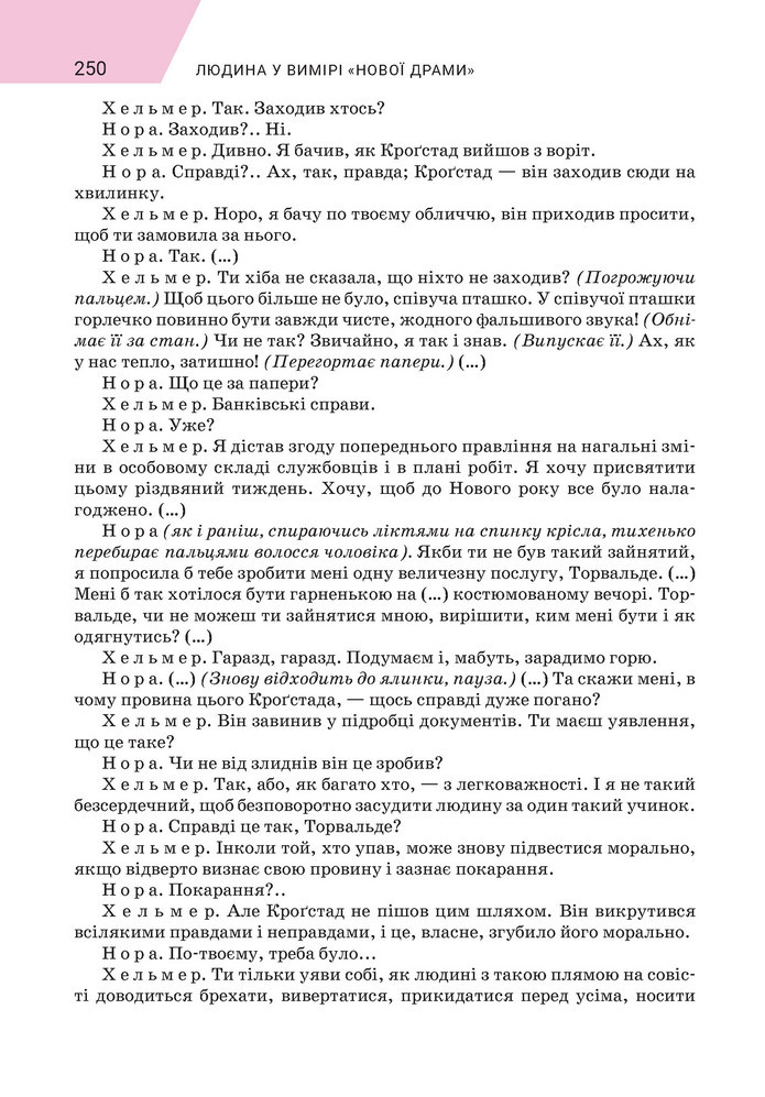 Підручник Зарубіжна література 9 клас Ніколенко НУШ