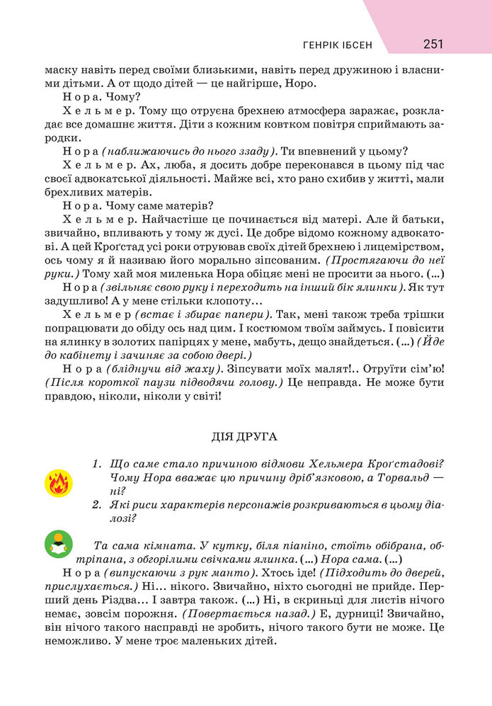Підручник Зарубіжна література 9 клас Ніколенко НУШ