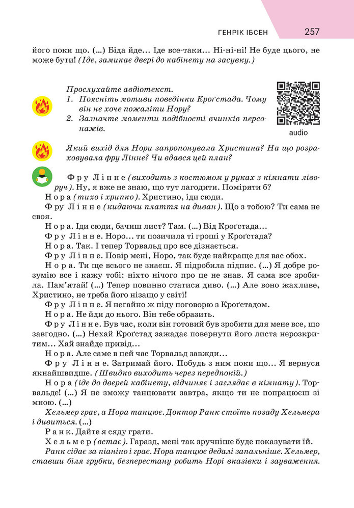 Підручник Зарубіжна література 9 клас Ніколенко НУШ