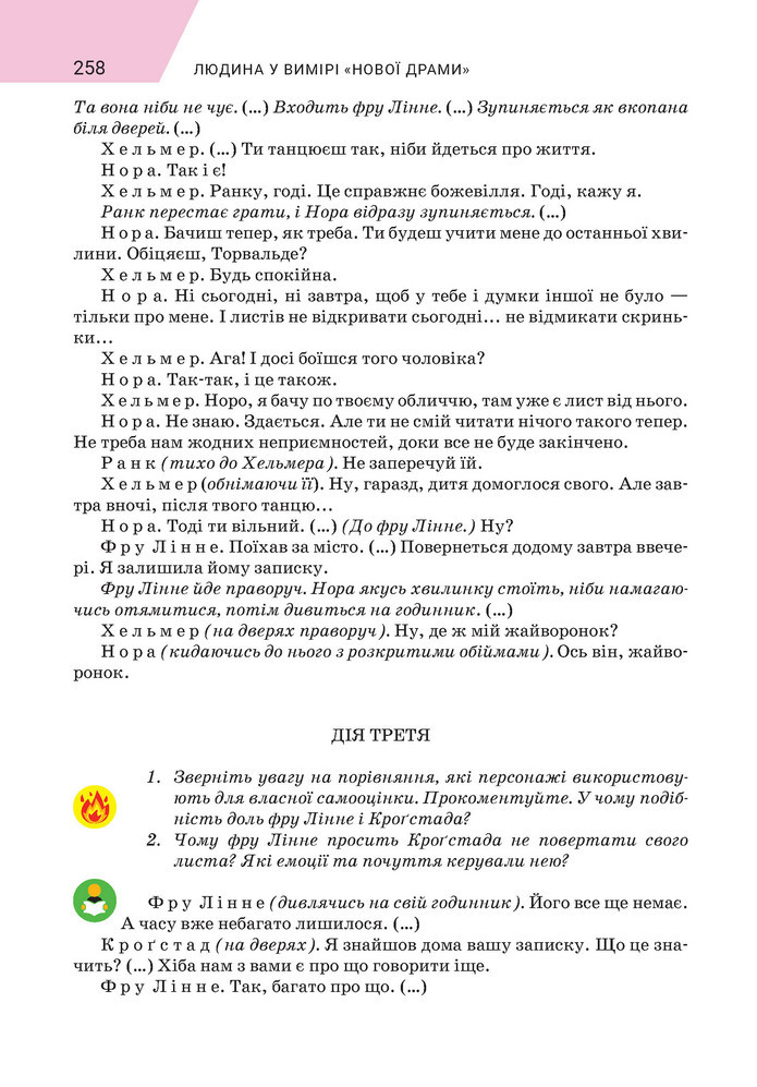Підручник Зарубіжна література 9 клас Ніколенко НУШ