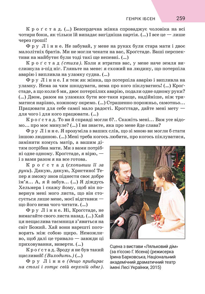 Підручник Зарубіжна література 9 клас Ніколенко НУШ