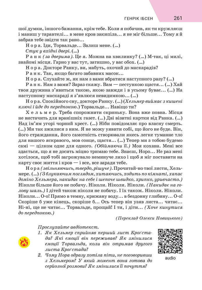 Підручник Зарубіжна література 9 клас Ніколенко НУШ