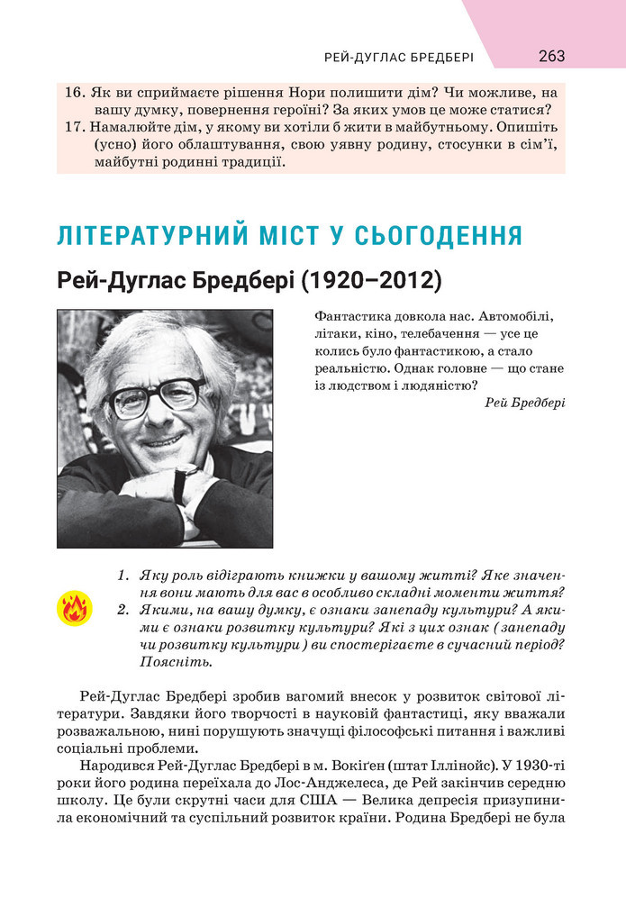 Підручник Зарубіжна література 9 клас Ніколенко НУШ