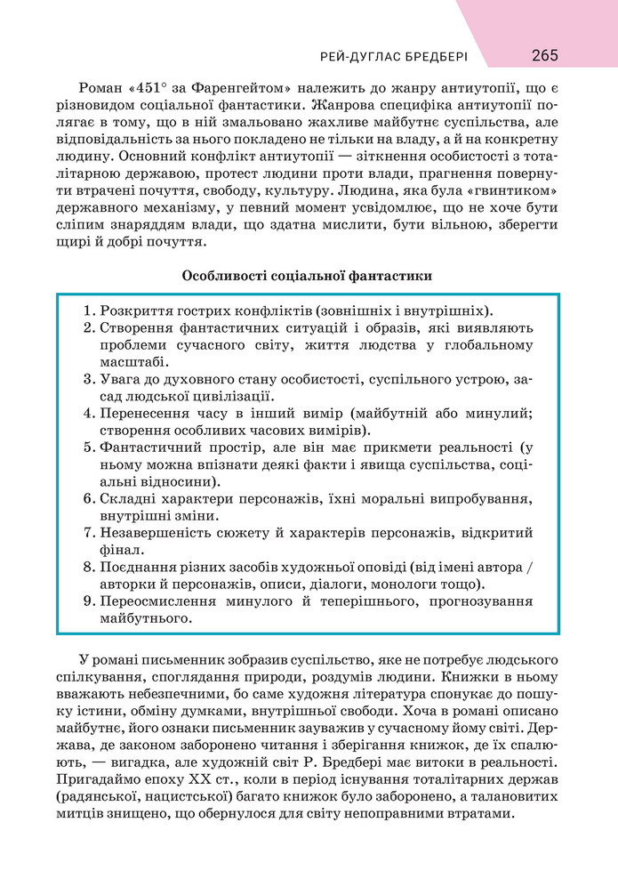 Підручник Зарубіжна література 9 клас Ніколенко НУШ