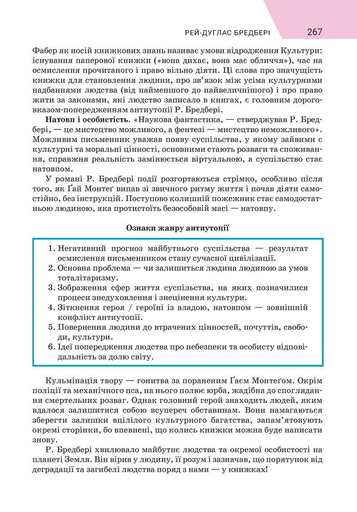 Підручник Зарубіжна література 9 клас Ніколенко НУШ