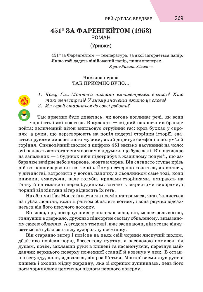 Підручник Зарубіжна література 9 клас Ніколенко НУШ