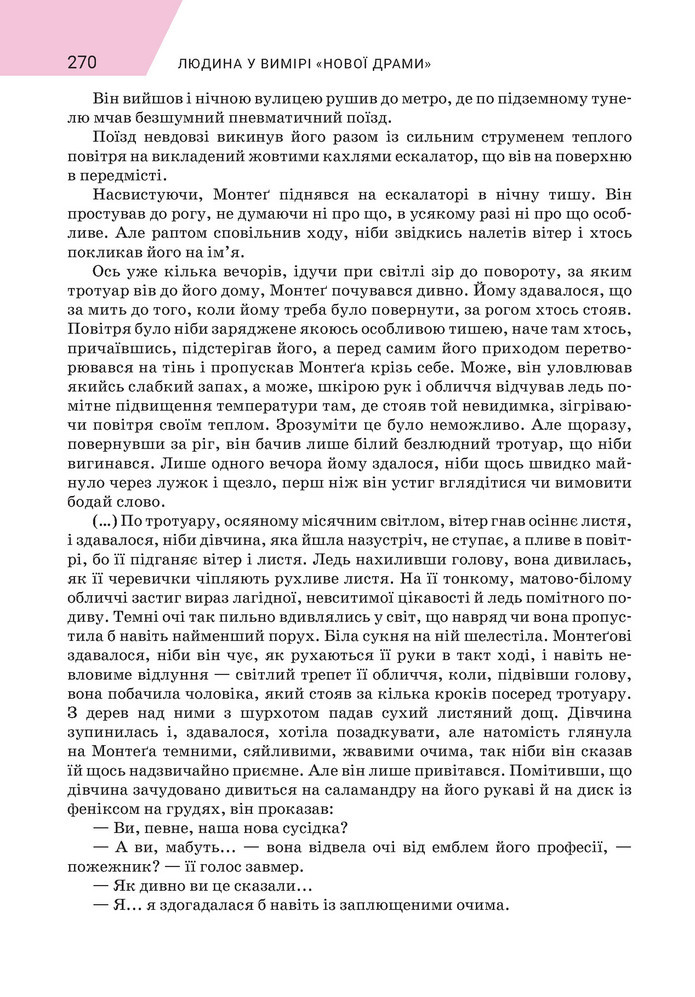 Підручник Зарубіжна література 9 клас Ніколенко НУШ