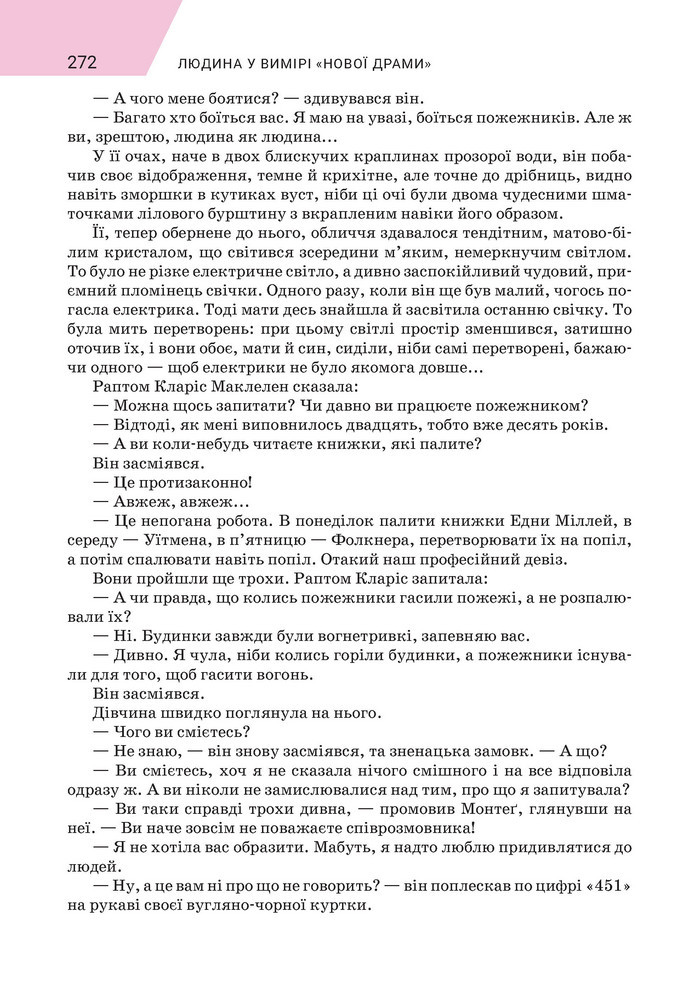 Підручник Зарубіжна література 9 клас Ніколенко НУШ