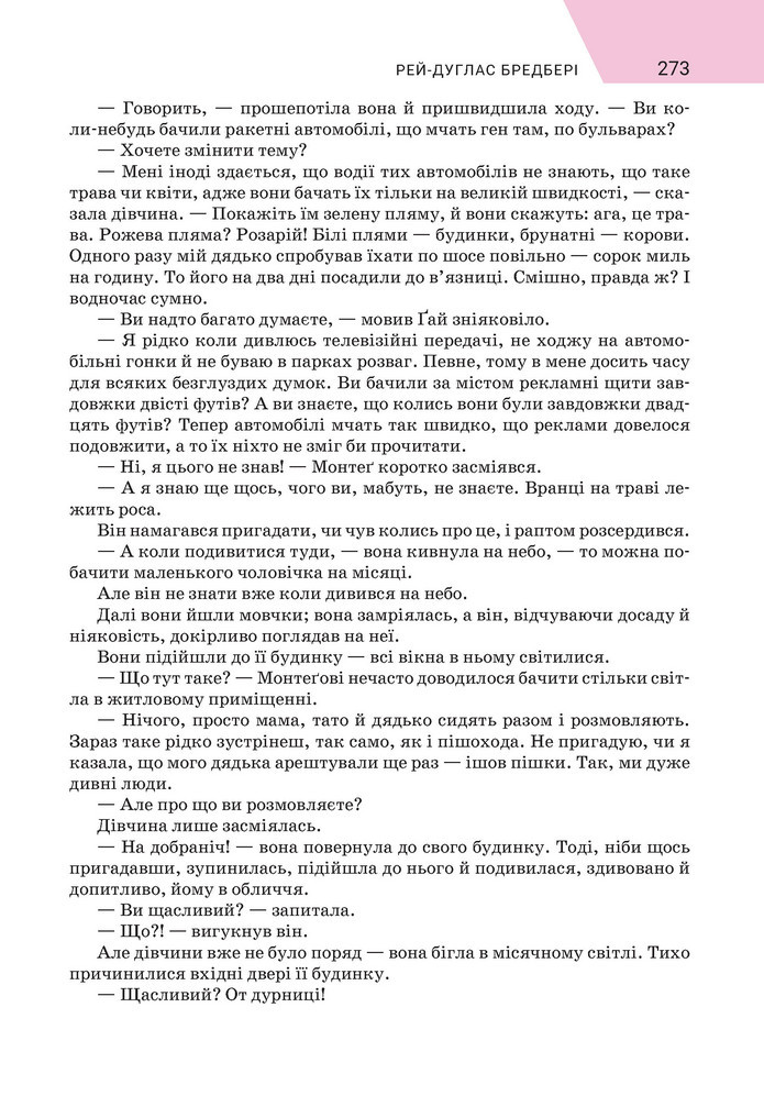 Підручник Зарубіжна література 9 клас Ніколенко НУШ