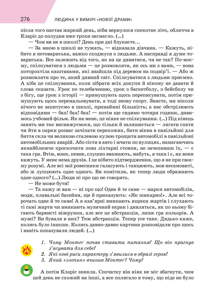 Підручник Зарубіжна література 9 клас Ніколенко НУШ
