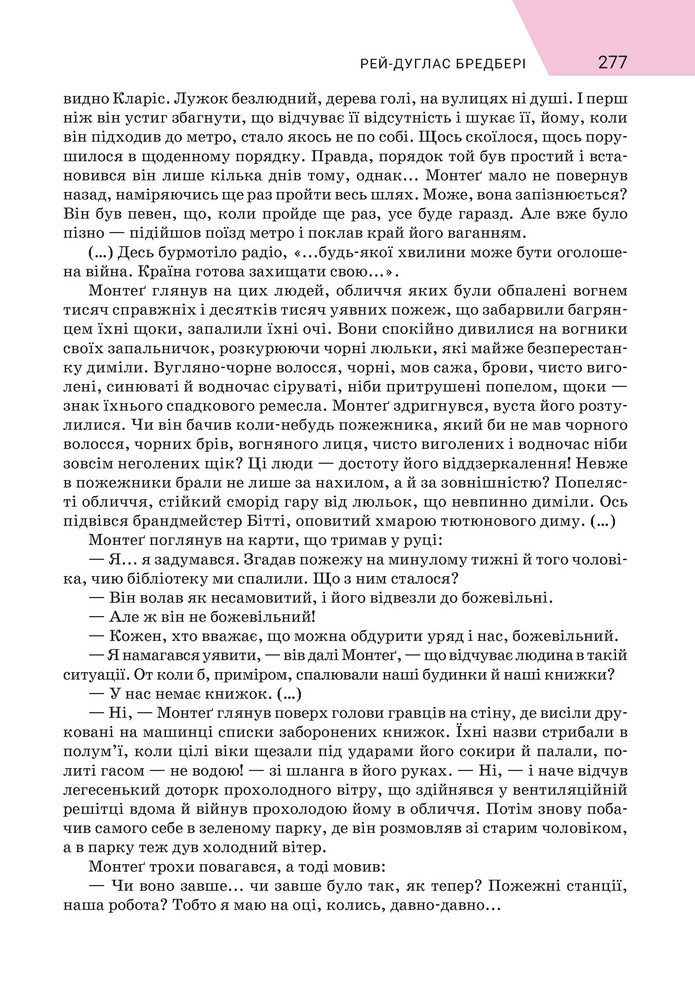 Підручник Зарубіжна література 9 клас Ніколенко НУШ