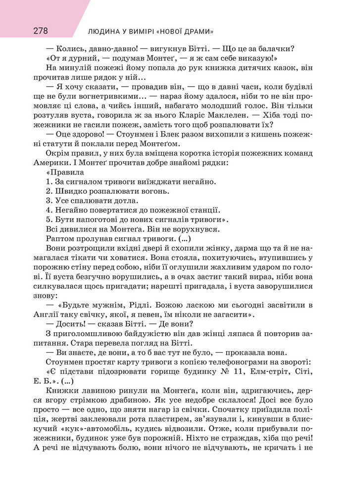 Підручник Зарубіжна література 9 клас Ніколенко НУШ