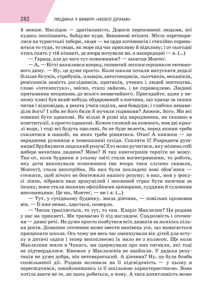 Підручник Зарубіжна література 9 клас Ніколенко НУШ