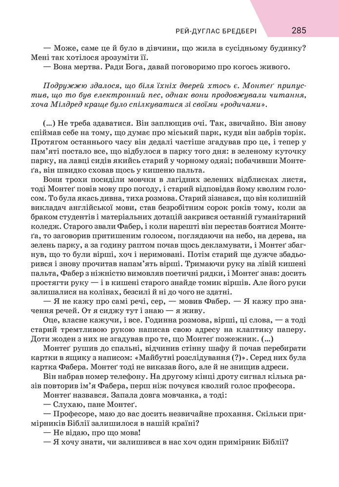 Підручник Зарубіжна література 9 клас Ніколенко НУШ