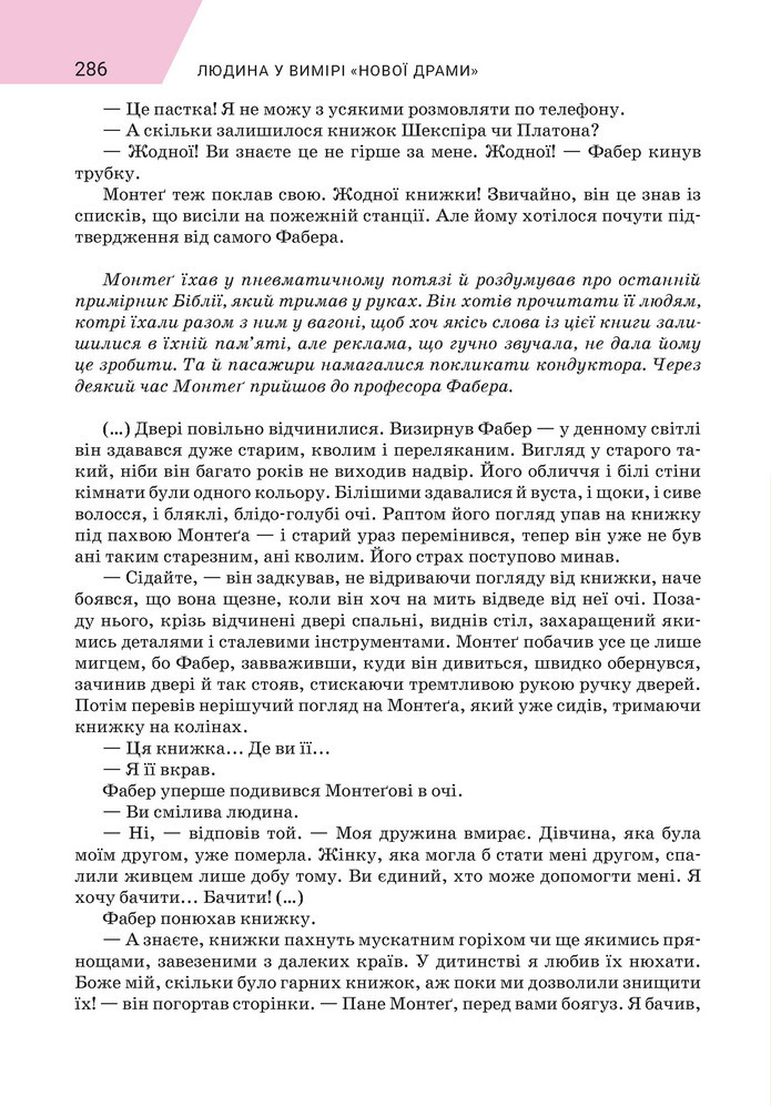 Підручник Зарубіжна література 9 клас Ніколенко НУШ