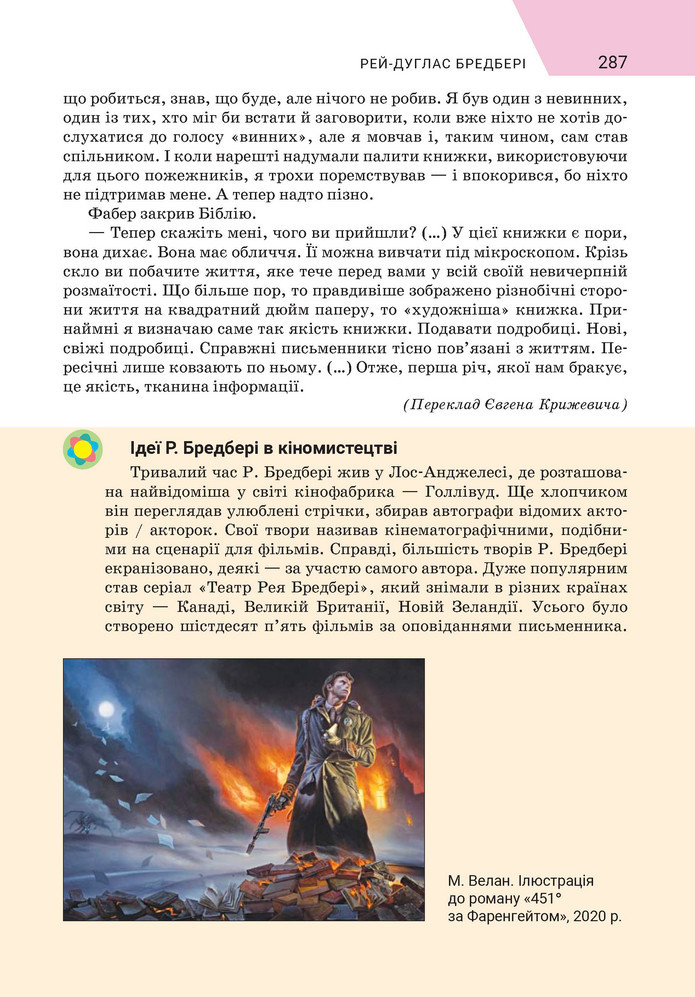 Підручник Зарубіжна література 9 клас Ніколенко НУШ
