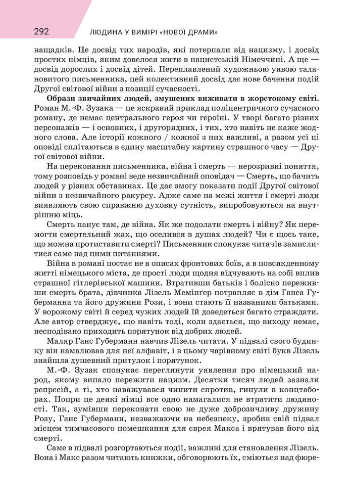 Підручник Зарубіжна література 9 клас Ніколенко НУШ