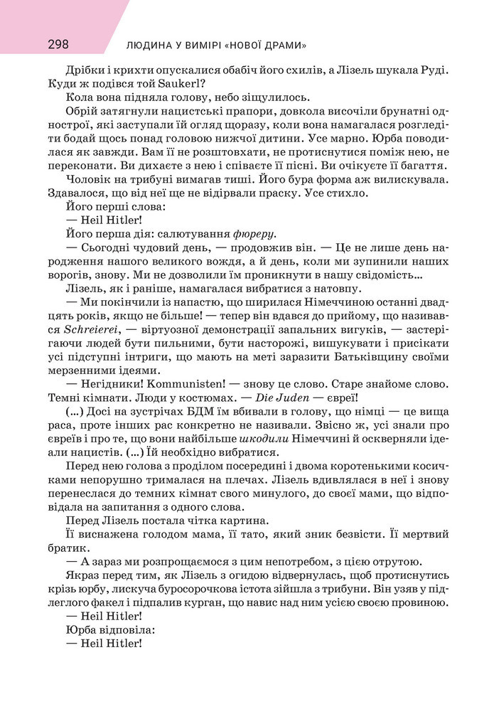 Підручник Зарубіжна література 9 клас Ніколенко НУШ