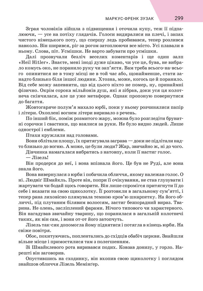 Підручник Зарубіжна література 9 клас Ніколенко НУШ