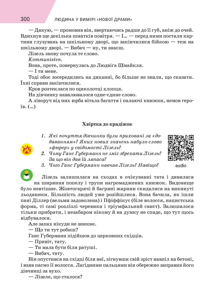 Підручник Зарубіжна література 9 клас Ніколенко НУШ