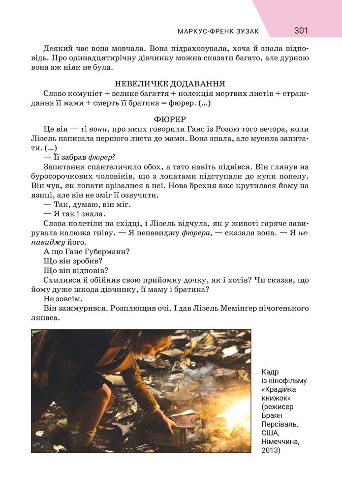 Підручник Зарубіжна література 9 клас Ніколенко НУШ