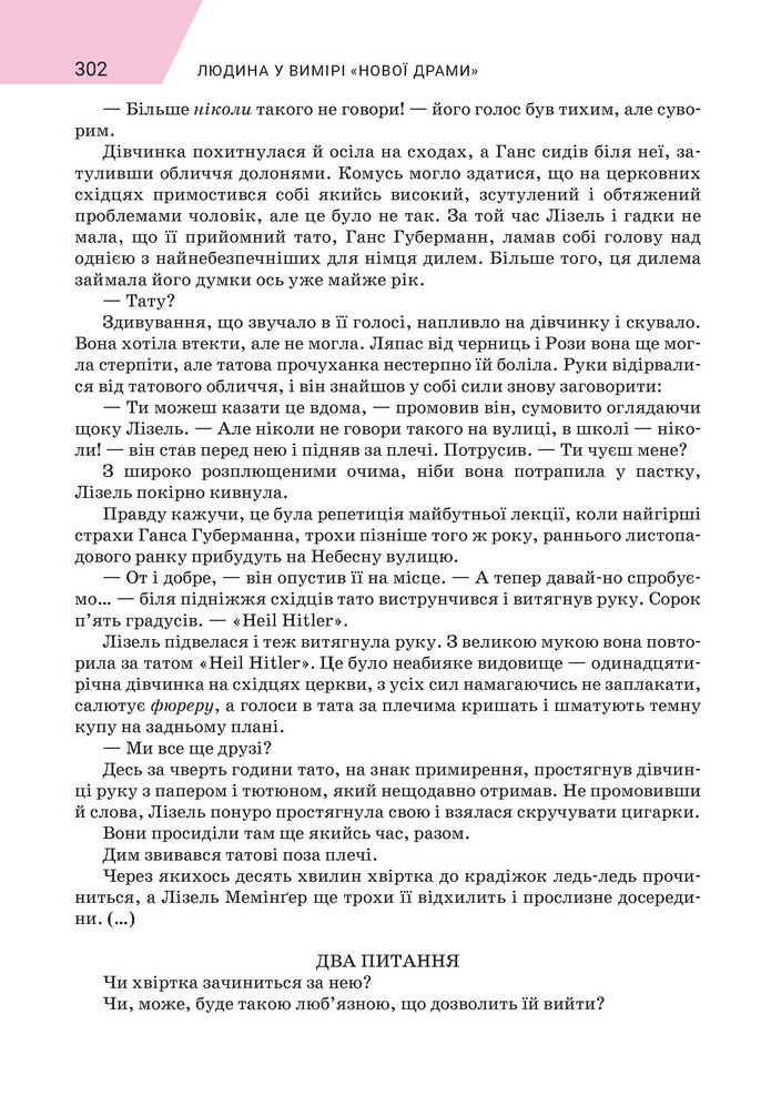 Підручник Зарубіжна література 9 клас Ніколенко НУШ