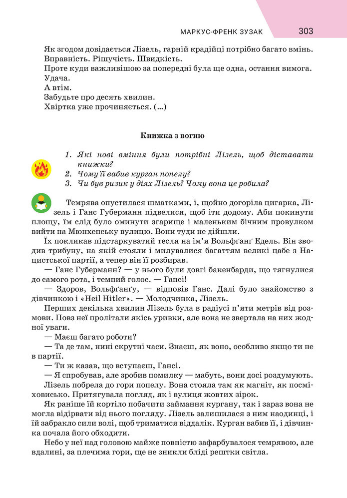 Підручник Зарубіжна література 9 клас Ніколенко НУШ