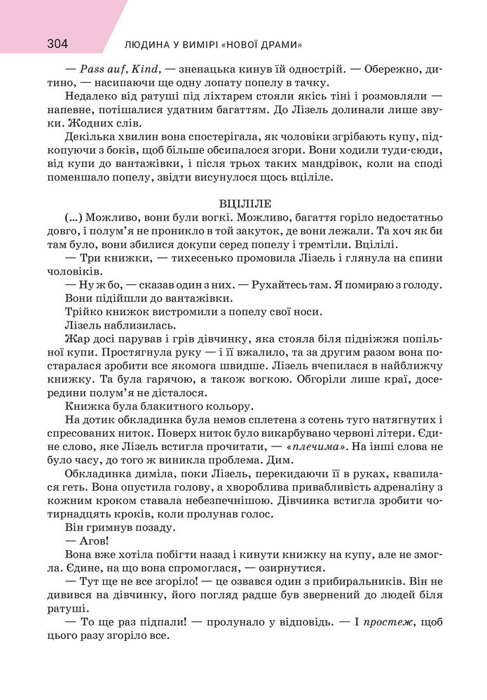Підручник Зарубіжна література 9 клас Ніколенко НУШ