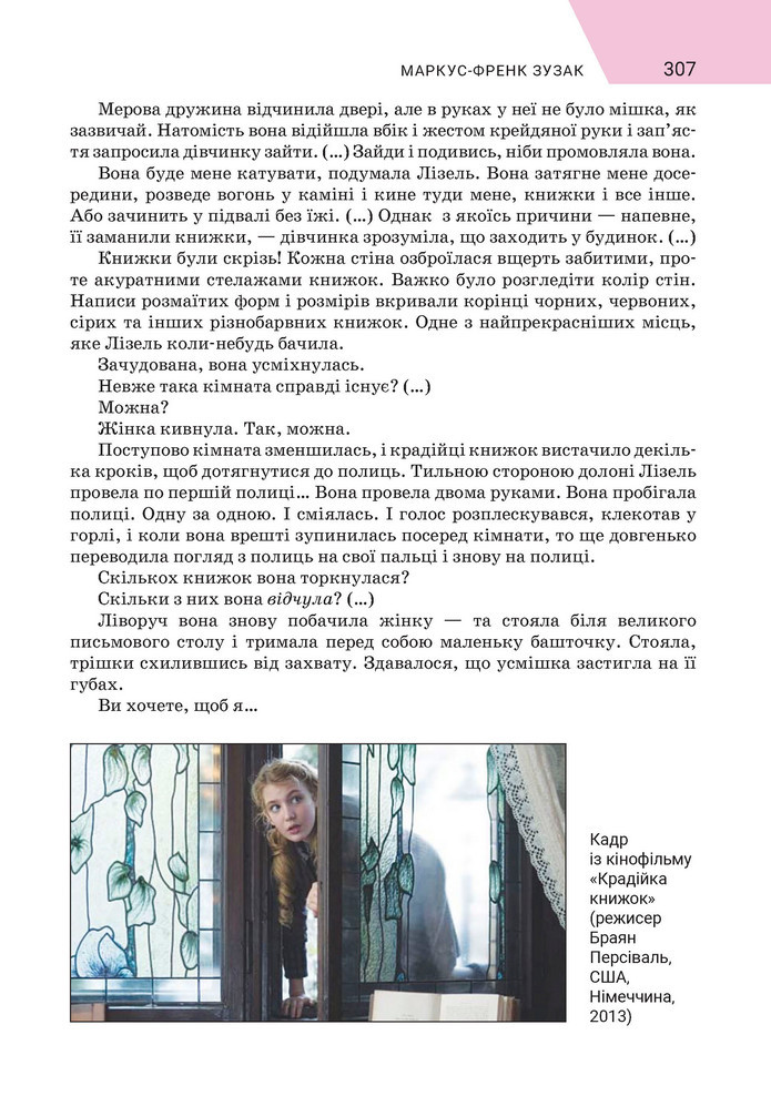 Підручник Зарубіжна література 9 клас Ніколенко НУШ