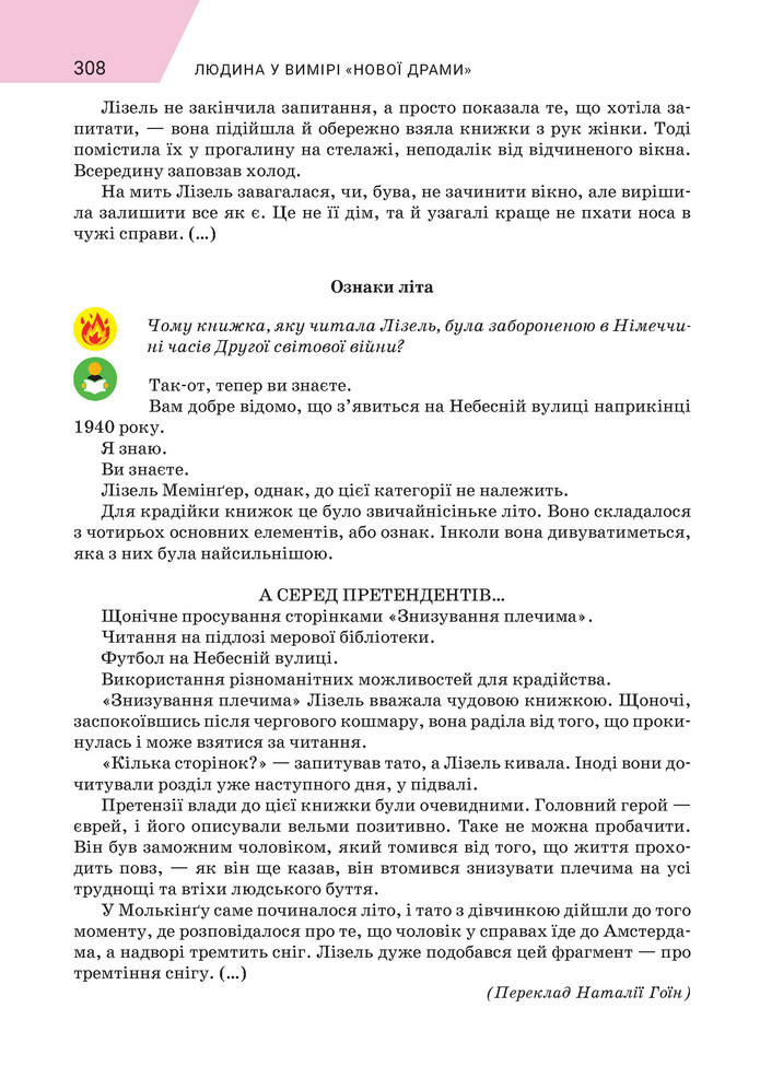 Підручник Зарубіжна література 9 клас Ніколенко НУШ