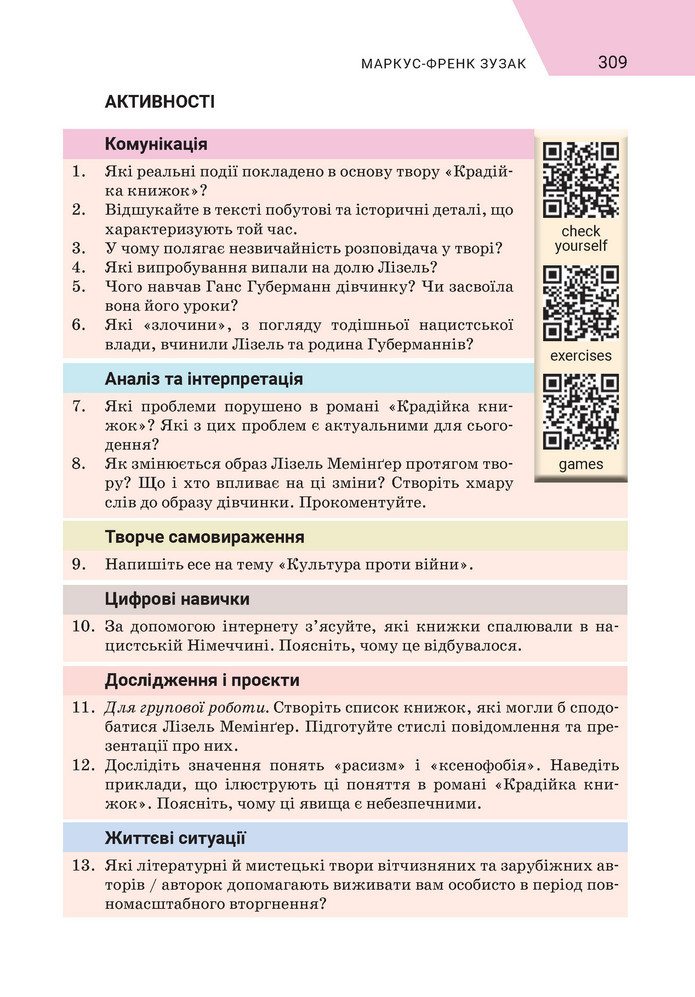 Підручник Зарубіжна література 9 клас Ніколенко НУШ